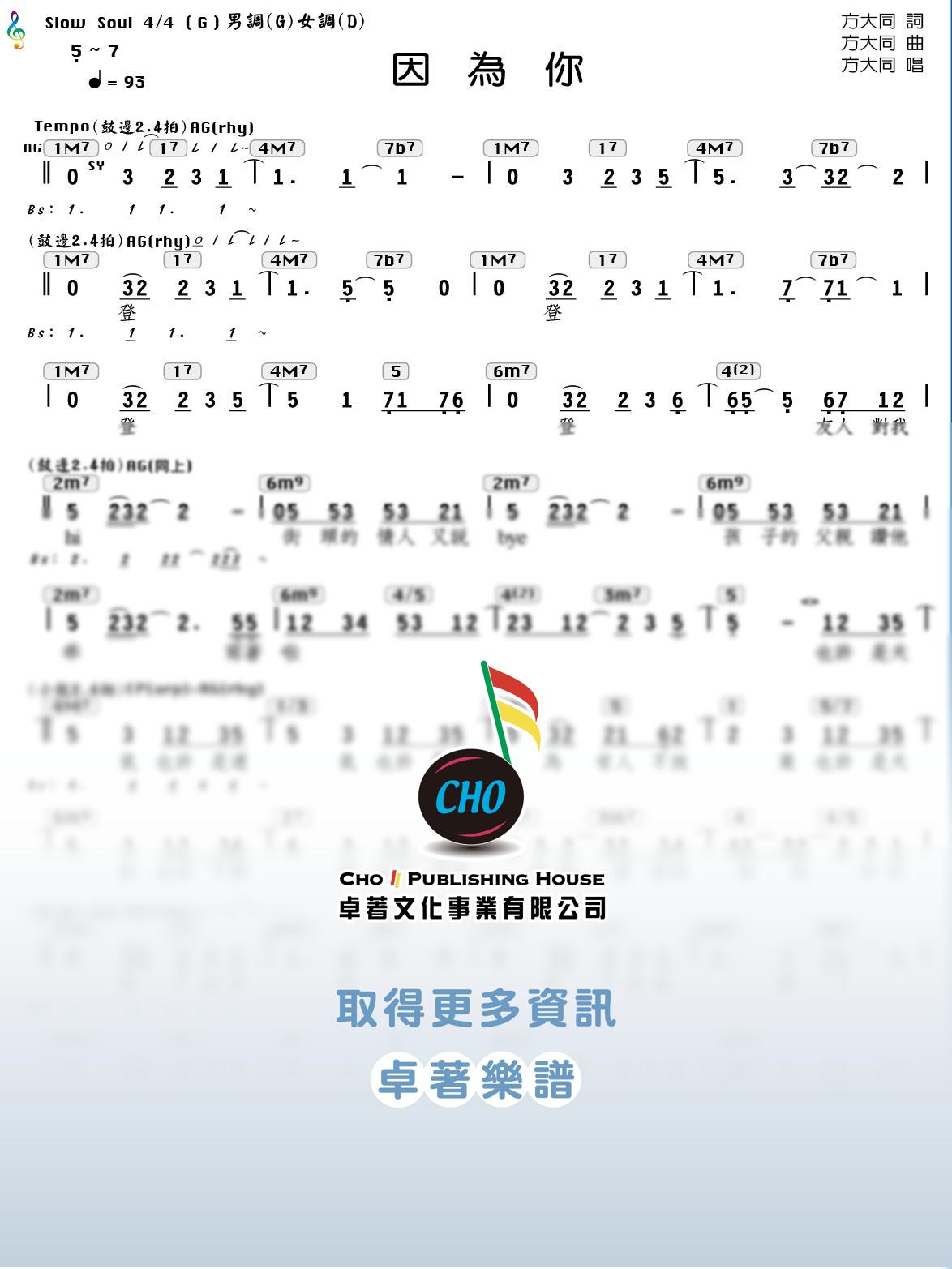 因為你